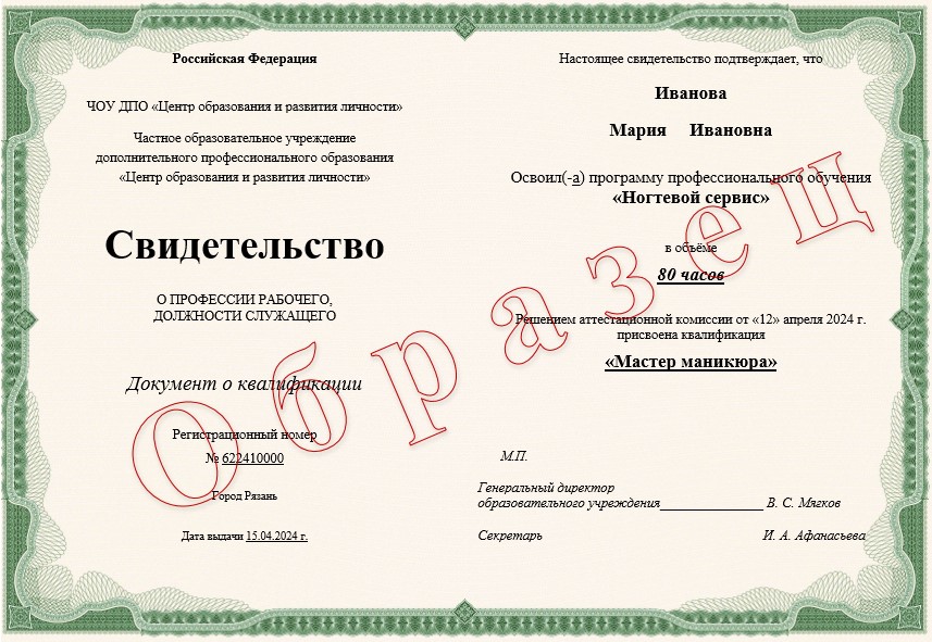Свидетельство о прохождение курса